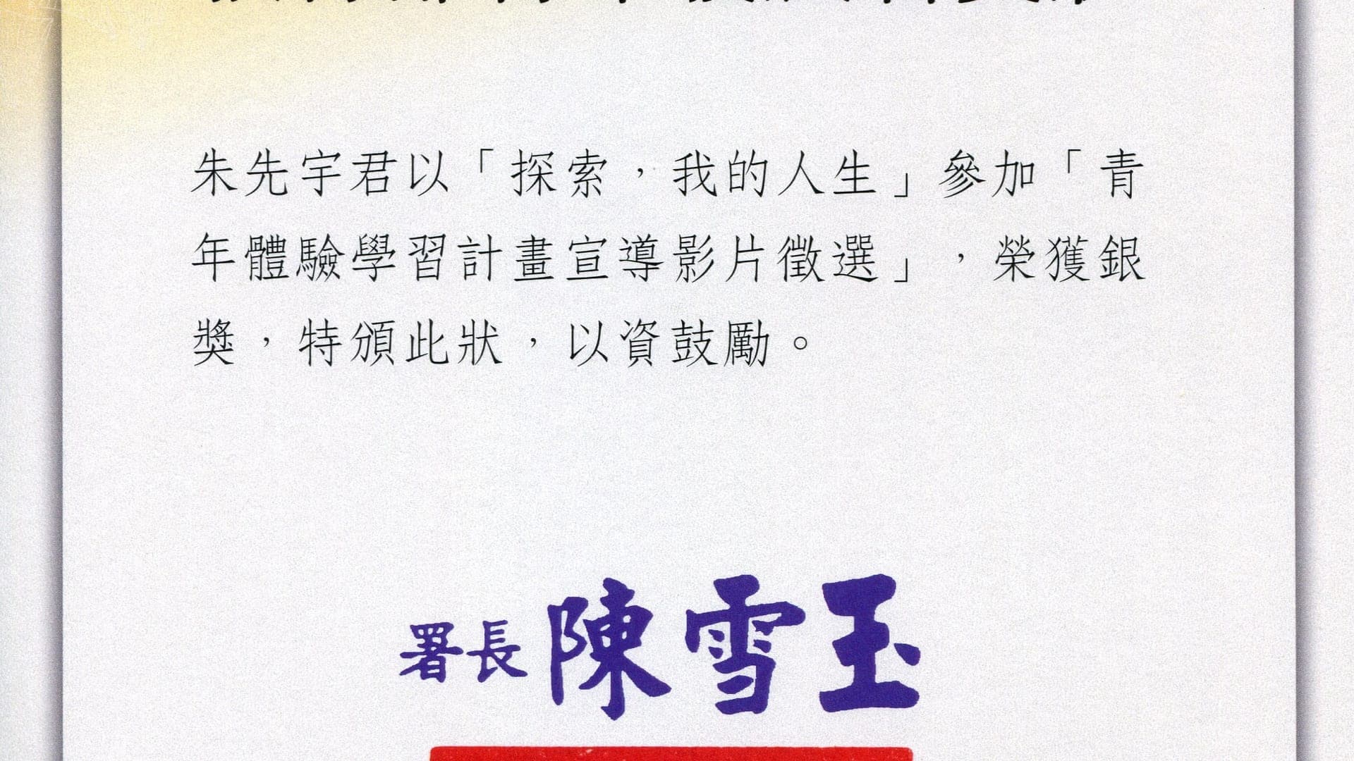 探索，我的人生