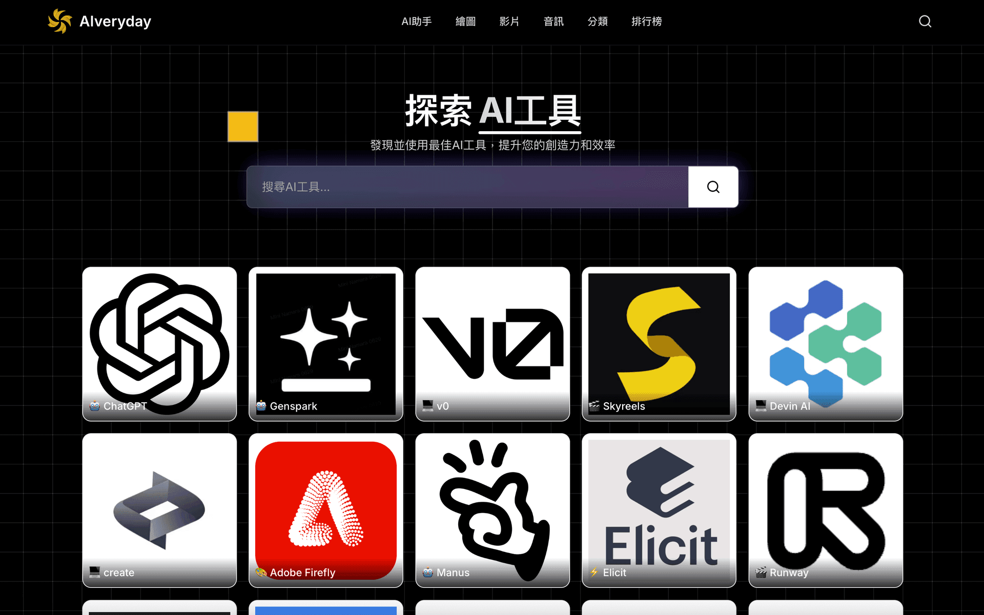 AIveryday — 每日 AI 工具發現平台
